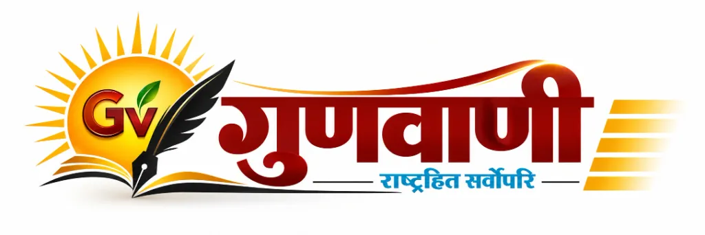 Gunvani News Logo